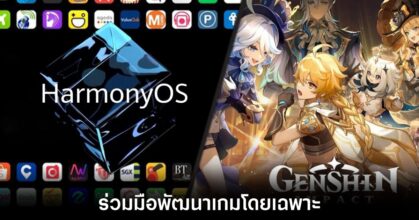 miHoYo ร่วมมือ HUAWEI พัฒนาเกมเฉพาะสำหรับระบบ HarmonyOS Next
