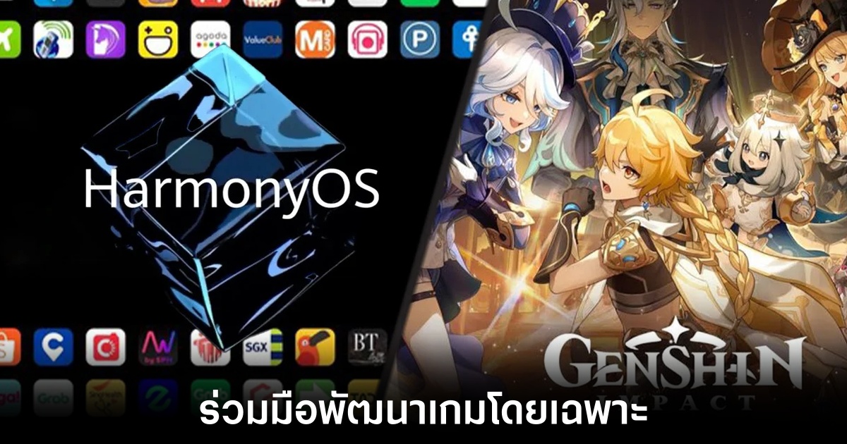 miHoYo ร่วมมือ HUAWEI พัฒนาเกมเฉพาะสำหรับระบบ HarmonyOS Next 1 miHoYo ร่วมมือ HUAWEI พัฒนาเกมเฉพาะสำหรับระบบ HarmonyOS Next