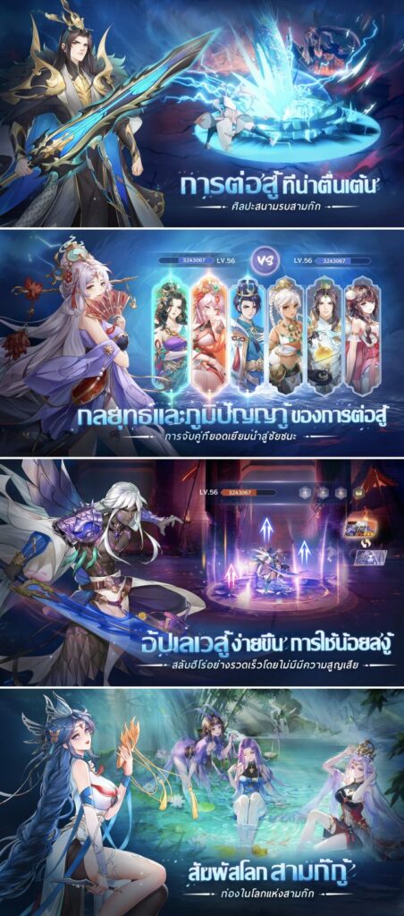 Mythic Samkok เปิดให้บริการทั้ง iOS/Android สโตร์ไทยแล้ว 5 Mythic Samkok เปิดให้บริการทั้ง iOS/Android สโตร์ไทยแล้ว