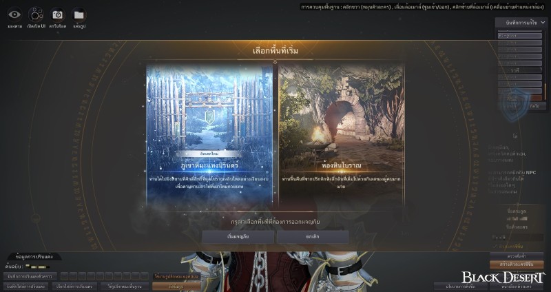 [รีวิว] Black Desert อัปเดตใหม่ 'ภูเขาหิมะแห่งนิรันดร์' และอาชีพ 'ดาร์คาเนีย'