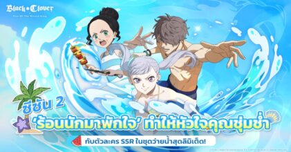 Black Clover M : Rise Of The Wizard King เปิดตัวแคมเปญซีซัน 2