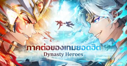 Mythic Samkok เกม RPG แนววางแผนกลยุทธ์สามก๊กเปิดตัวอย่างเป็นทางการแล้ว!