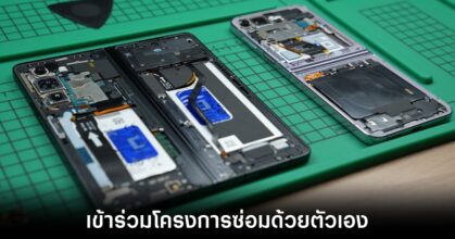 Samsung เพิ่ม Galaxy Z Flip 5 และ Fold 5 เข้าในโครงการซ่อมด้วยตัวเอง