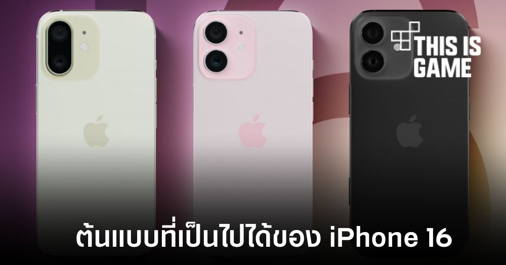 เผยภาพต้นแบบของ iPhone 16 1 เผยภาพต้นแบบของ iPhone 16