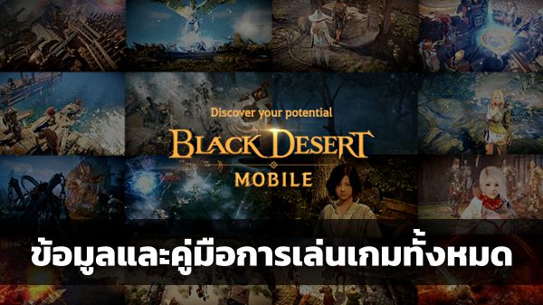 [รีวิว] 'ฮัสซาซิน' ตัวละครใหม่ในเกม Black Desert