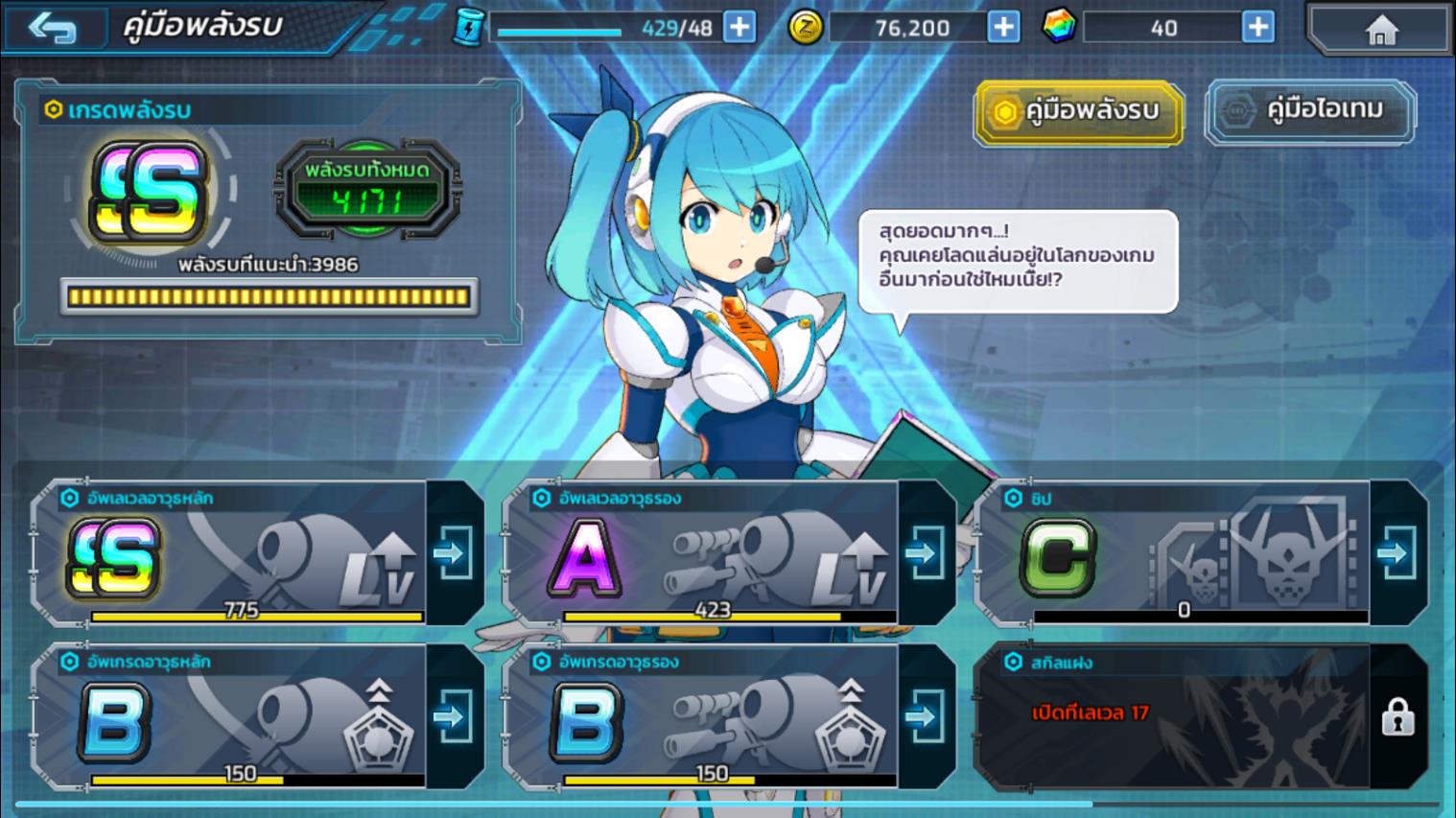 [รีวิว] Rockman X DiVE