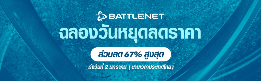 Diablo Collection วางจำหน่ายวันนี้ ลดราคาสูงสุดถึง 40% ช่วงวันหยุดเทศกาลนี้ 2 Diablo Collection วางจำหน่ายวันนี้ ลดราคาสูงสุดถึง 40% ช่วงวันหยุดเทศกาลนี้