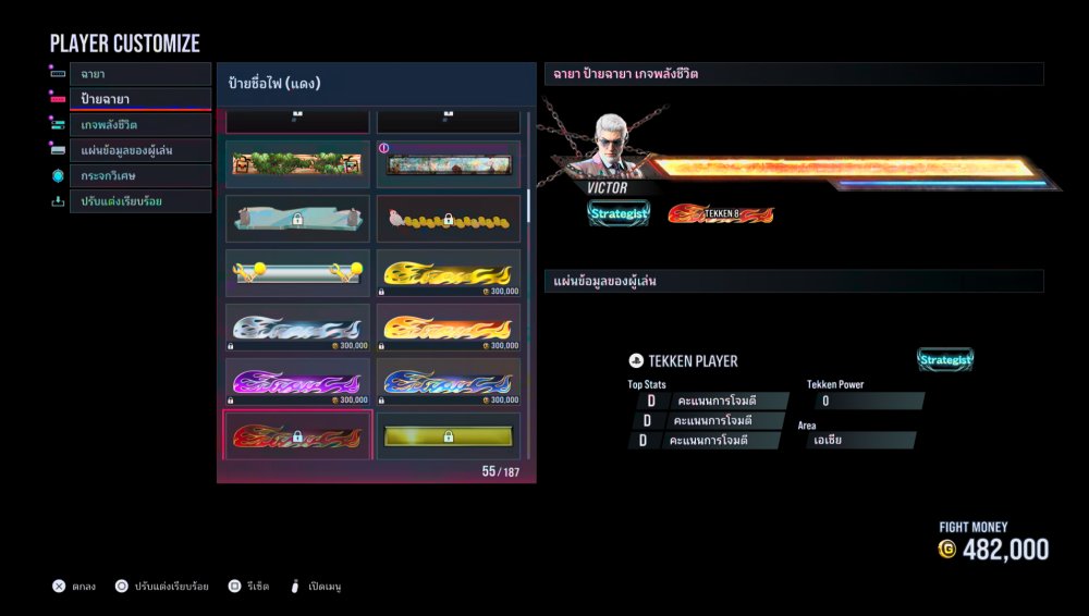 พาทัวร์พรีวิว TEKKEN 8 ช่วง Exclusive Hands-on