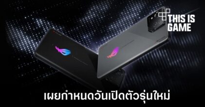 เผยกำหนดวันเปิดตัวเกมมิ่งโฟนรุ่นใหม่ ASUS ROG Phone 8