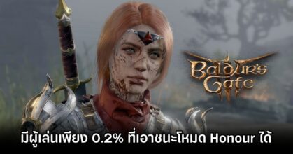 มีผู้เล่น Baldur's Gate 3 เพียง 0.2% ที่เอาชนะโหมด Honour ได้