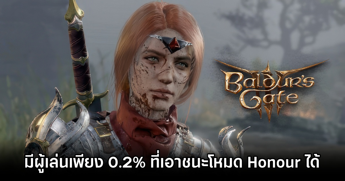 มีผู้เล่น Baldur's Gate 3 เพียง 0.2% ที่เอาชนะโหมด Honour ได้ 1 มีผู้เล่น Baldur's Gate 3 เพียง 0.2% ที่เอาชนะโหมด Honour ได้