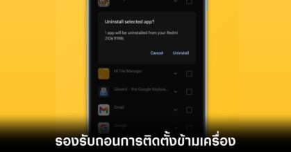 Google Play Store อัปเดตใหม่รองรับถอนการติดตั้งแอปพลิเคชันข้ามเครื่อง