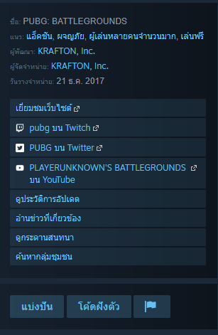 ตัวอย่างการ ฝังโค้ด Facebook และ Steam