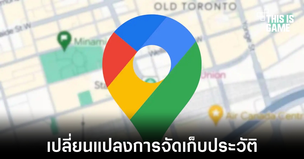 Google Maps อัปเดตใหม่เปลี่ยนการจัดเก็บประวัติไว้ที่เครื่องแทนคลาวด์ 1 Google Maps อัปเดตใหม่เปลี่ยนการจัดเก็บประวัติไว้ที่เครื่องแทนคลาวด์