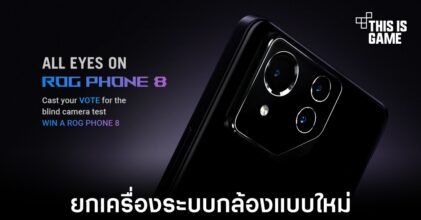 ASUS ROG Phone 8 จะมาพร้อมกับระบบกล้องแบบใหม่