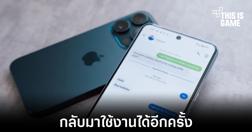 Beeper Mini กลับมาใช้งานได้อีกครั้ง 1 Beeper Mini กลับมาใช้งานได้อีกครั้ง