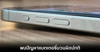 ผู้ใช้งาน iPhone 15 Pro พบปัญหาแบตเตอรี่บวมผิดปกติหลังใช้มาเพียง 3 เดือน