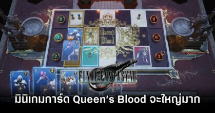 Queen’s Blood จะเป็นเกมการ์ดภายใน Final Fantasy VII Rebirth ที่มีขนาดใหญ่มาก
