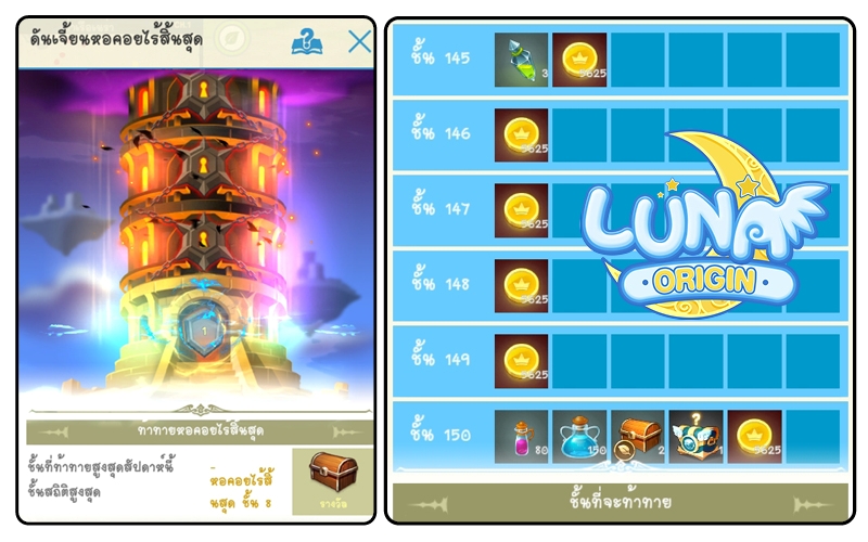 Luna Origin : Merry Christmas and a Happy New Year! ปลดลิมิตสนุกและความสุขส่งท้ายปี 11 Luna Origin : Merry Christmas and a Happy New Year! ปลดลิมิตสนุกและความสุขส่งท้ายปี