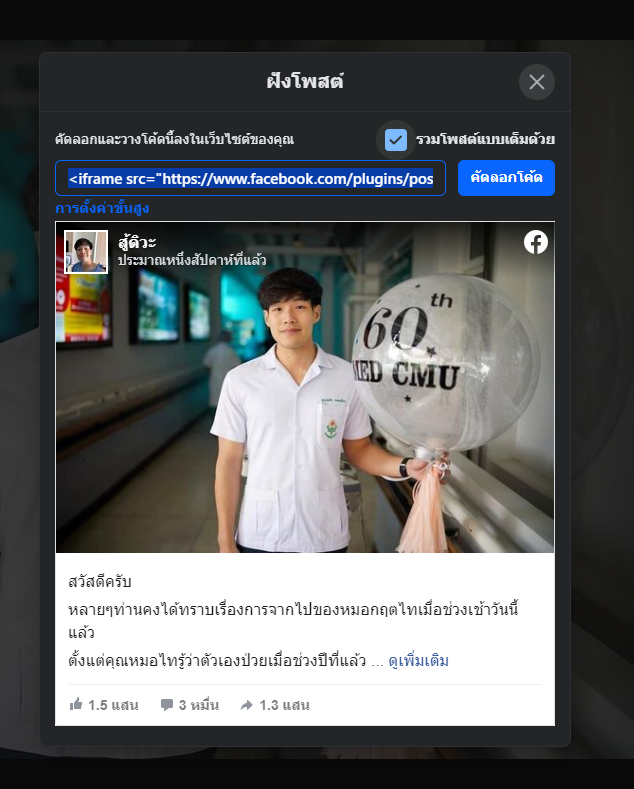 ตัวอย่างการ ฝังโค้ด Facebook และ Steam