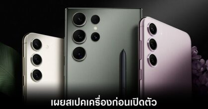 เผยข้อมูลตัวเครื่องของ Samsung Galaxy S24 ก่อนเปิดตัว