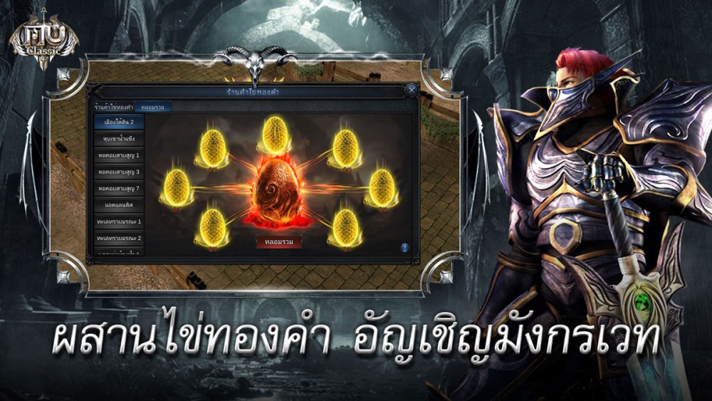 เกมมือถือ MU คลาสสิก 'MU Classic' เปิดตัวแล้ววันนี้ 9 เกมมือถือ MU คลาสสิก 'MU Classic' เปิดตัวแล้ววันนี้