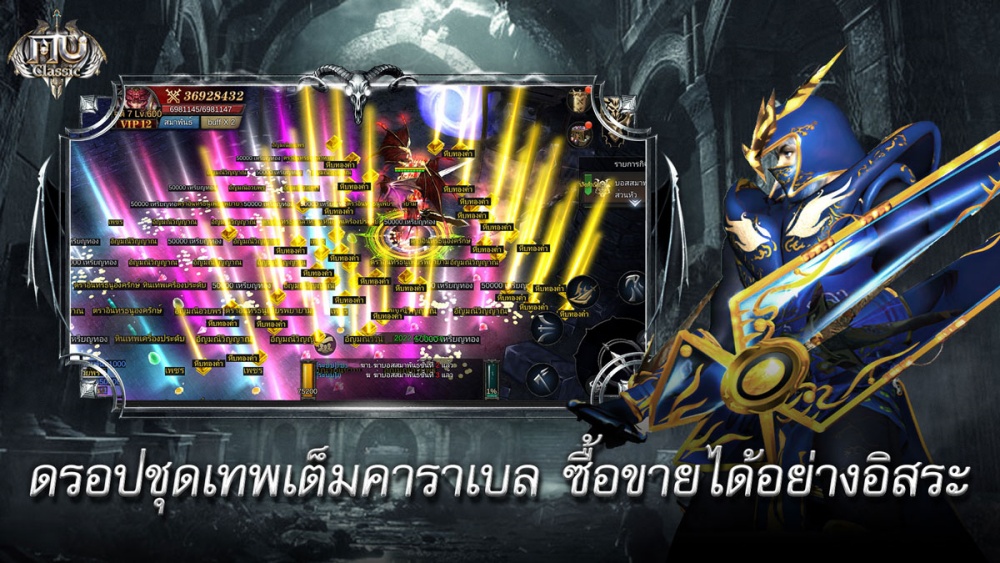เกมมือถือ MU คลาสสิก 'MU Classic' เปิดตัวแล้ววันนี้ 8 เกมมือถือ MU คลาสสิก 'MU Classic' เปิดตัวแล้ววันนี้