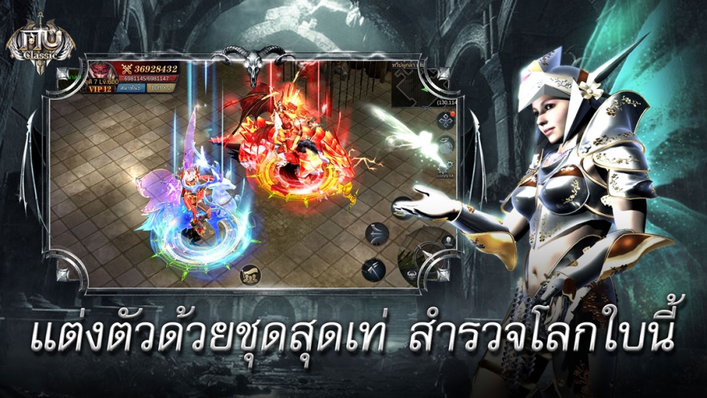 เกมมือถือ MU คลาสสิก 'MU Classic' เปิดตัวแล้ววันนี้ 7 เกมมือถือ MU คลาสสิก 'MU Classic' เปิดตัวแล้ววันนี้