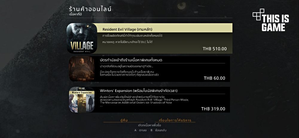 Resident Evil Village เปิดให้เล่นบน iPhone ผ่าน App Store ไทยแล้ว 2 Resident Evil Village เปิดให้เล่นบน iPhone ผ่าน App Store ไทยแล้ว