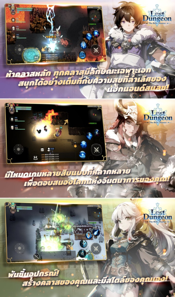 Lost Dungeon เปิดให้บริการทั้ง iOS/Android บนสโตร์ไทยแล้ว 5 Lost Dungeon เปิดให้บริการทั้ง iOS/Android บนสโตร์ไทยแล้ว
