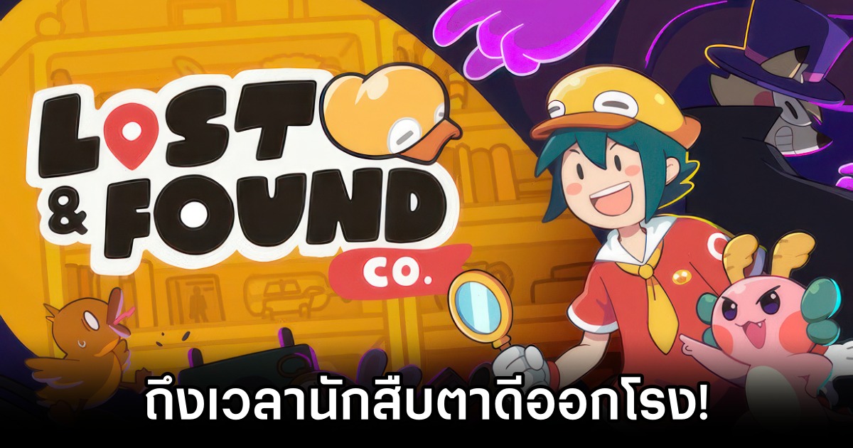 ถึงเวลานักสืบตาดีออกโรงใน Lost and Found Co. 1 ถึงเวลานักสืบตาดีออกโรงใน Lost and Found Co.