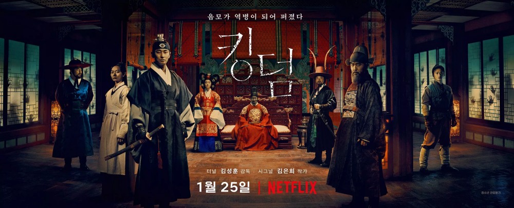 เปิดตัว Kingdom: The Blood เกม Action RPG จากซีรีส์หนีซอมบี้โชซอนทาง Netflix 3 เปิดตัว Kingdom: The Blood เกม Action RPG จากซีรีส์หนีซอมบี้โชซอนทาง Netflix
