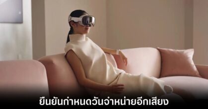 Ming-Chi Kuo คาดว่า Vision Pro จะวางจำหน่ายในเดือนกุมภาพันธ์ 2024