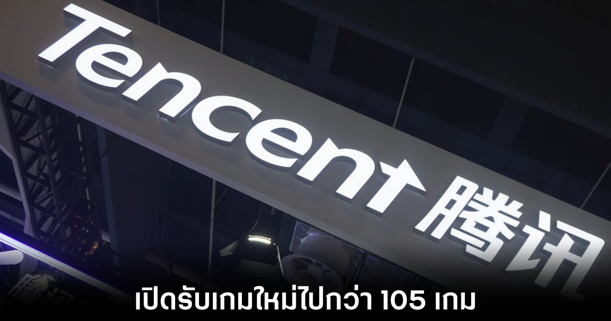 หน่วยงานในจีนออกใบอนุญาตให้เกมใหม่กว่า 105 เกมในเดือนธันวาคม 2023 1 หน่วยงานในจีนออกใบอนุญาตให้เกมใหม่กว่า 105 เกมในเดือนธันวาคม 2023