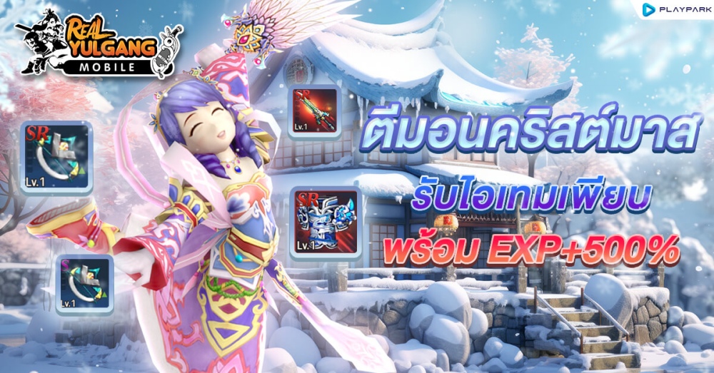 Real Yulgang Mobile ตอกย้ำความมันส์ อัปเดตใหม่! เซิร์ฟเวอร์ S22-พรหมลิขิต 6 Real Yulgang Mobile ตอกย้ำความมันส์ อัปเดตใหม่! เซิร์ฟเวอร์ S22-พรหมลิขิต
