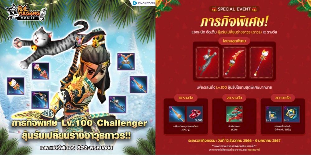 Real Yulgang Mobile ตอกย้ำความมันส์ อัปเดตใหม่! เซิร์ฟเวอร์ S22-พรหมลิขิต 4 Real Yulgang Mobile ตอกย้ำความมันส์ อัปเดตใหม่! เซิร์ฟเวอร์ S22-พรหมลิขิต