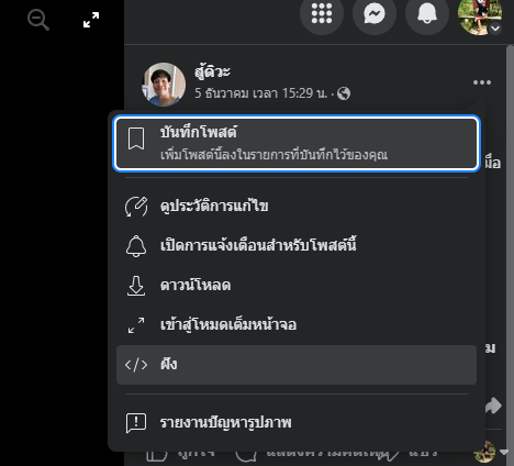 ตัวอย่างการ ฝังโค้ด Facebook และ Steam