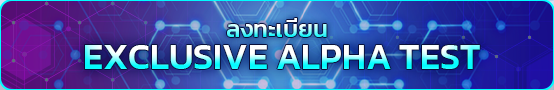TSX by Astronize เปิดลงทะเบียน Exclusive Alpha Test จำนวนจำกัดแล้ววันนี้! 2 TSX by Astronize เปิดลงทะเบียน Exclusive Alpha Test จำนวนจำกัดแล้ววันนี้!