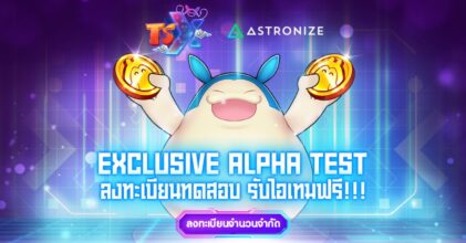 TSX by Astronize เปิดลงทะเบียน Exclusive Alpha Test จำนวนจำกัดแล้ววันนี้!