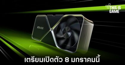 เผยกำหนดเปิดตัวและวางจำหน่าย RTX 40 Super ทั้ง 3 รุ่น