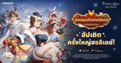 Tower of God: New World ต้อนรับ ‘ข้อมูล กัสแตง’ เพื่อนร่วมทีมใหม่