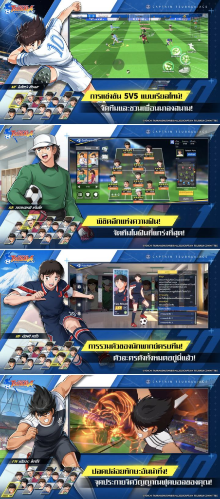 Captain Tsubasa: Ace เปิดให้บริการทั้ง iOS/Android บนสโตร์ไทยแล้ว