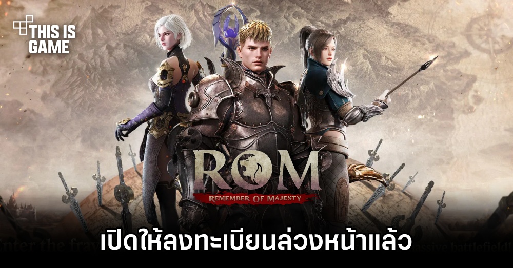 ROM: Remember Of Majesty เปิดให้ลงทะเบียนล่วงหน้าแล้วทั้ง iOS และ Android