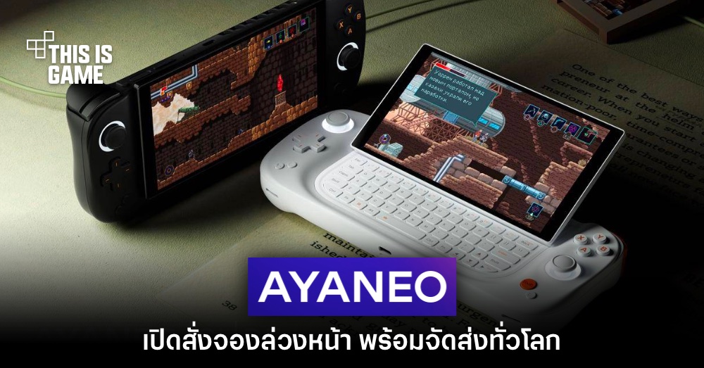 AYANEO Slide เปิดให้สั่งจองล่วงหน้าอย่างเป็นทางการ 1 AYANEO Slide เปิดให้สั่งจองล่วงหน้าอย่างเป็นทางการ