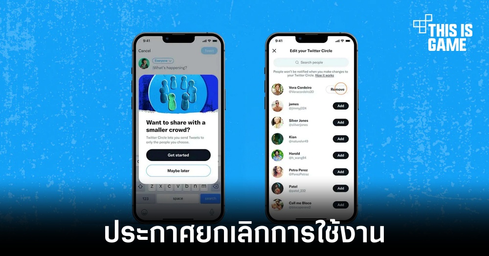 X ประกาศยกเลิการใช้งานฟีเจอร์ Circle