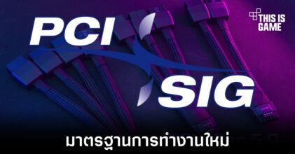 PCI-SIG เตรียมเปิดตัวมาตรฐานสายใหม่ CopprLink