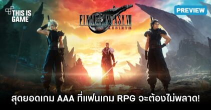 ลองมาแล้ว! Final Fantasy VII Rebirth ในงาน Thailand Game Show 2023
