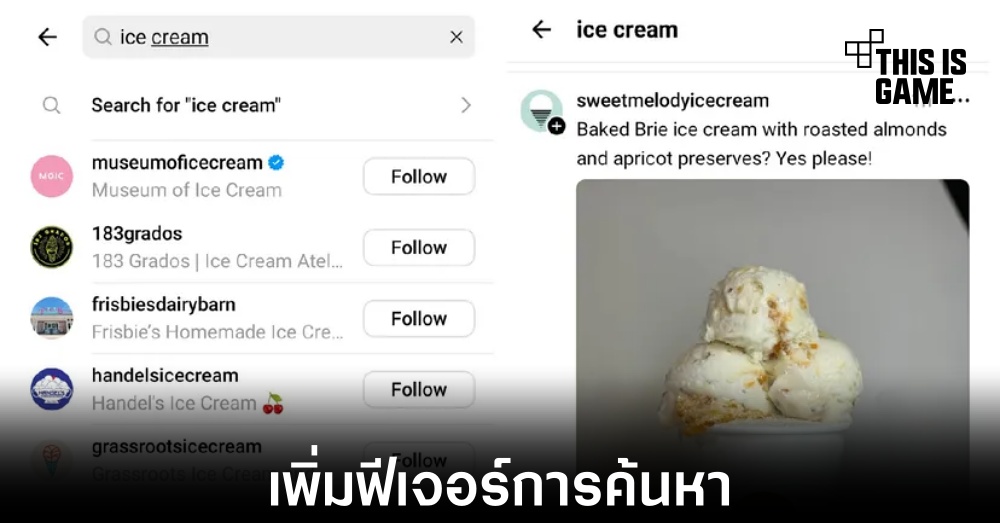 Threads ทดสอบฟีเจอร์การค้นหาในแพลตฟอร์ม 1 Threads ทดสอบฟีเจอร์การค้นหาในแพลตฟอร์ม