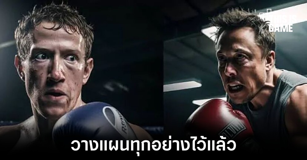Elon Musk จัดเตรียมทุกอย่างไว้พร้อมสำหรับการสู้กับ Mark Zuckerberg 1 Elon Musk จัดเตรียมทุกอย่างไว้พร้อมสำหรับการสู้กับ Mark Zuckerberg
