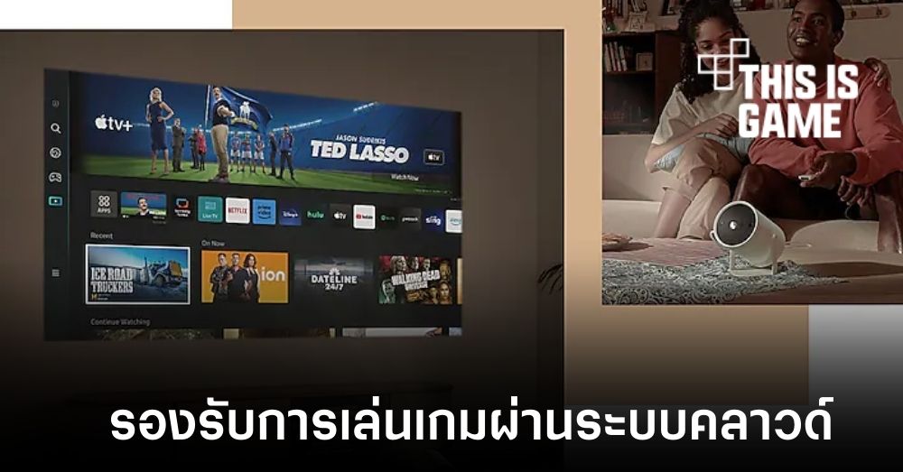 Samsung เปิดตัวโปรเจ็กเตอร์พกพาใหม่รองรับการเล่นเกมผ่านระบบคลาวด์ในตัว
